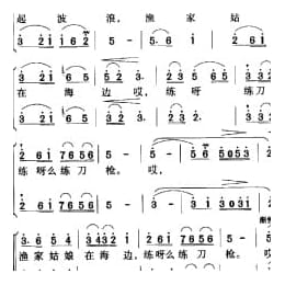 渔家姑娘在海边 影片 海霞 插曲 黎汝清词 王酸曲