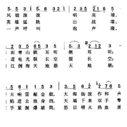 英雄的赞歌 影片 英雄儿女 插 公木词 炽曲