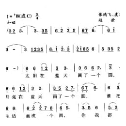 真情不求偿还 电祝剧 人生是个圆 插曲 张鸿飞 虞文琴词 赵世锋曲
