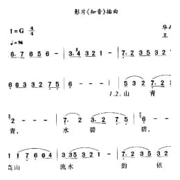 知音 影片 知音 插曲 华而实河王酪曲