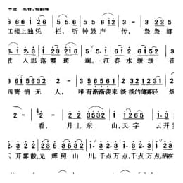 春江花月夜 王健换词