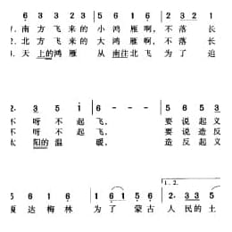 嘎达梅林 蒙古族民歌 安波记谱译配