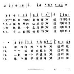 黄杨扁担 四川民歌