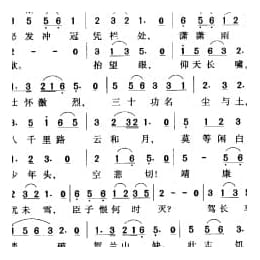 满江红 古曲 宋 岳飞词 杨荫浏配歌