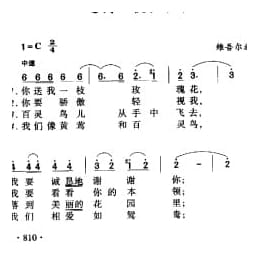 送我一支玫瑰花 维吾尔族民歌