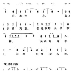阳关三叠 古曲王迪定谱