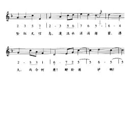 唐宋词古乐谱:霓裳中序第一 宋 姜夔 五线谱