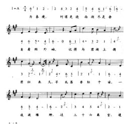 唐宋词古乐谱:角招 宋 姜夔 五线谱