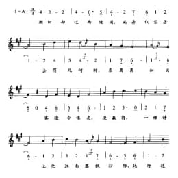 唐宋词古乐谱:徵招 宋 姜夔 五线谱