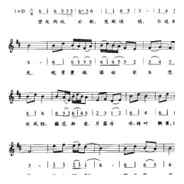 唐宋词古乐谱:玉蝴蝶 宋 柳永 五线谱