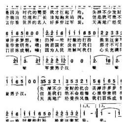 军人抒情曲谱:军营男子汉