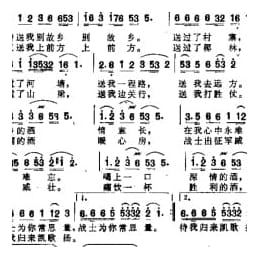 军人抒情曲谱:出征酒