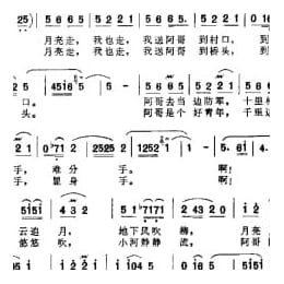 军人抒情曲谱:月亮走,我也走