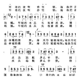 军人抒情曲谱:军港之夜