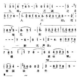 影视剧曲谱:重整河山待后生 电视连续剧 四世同堂 主题歌