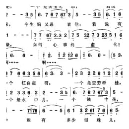 影视剧曲谱:枉凝眉 电视连续剧 红楼梦 主题歌