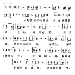 影视剧曲谱:大海啊,故乡 电影 大海在呼唤 主题歌