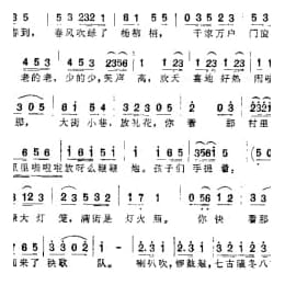 通俗歌曲谱:步步高,新春到