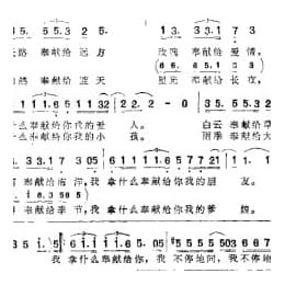 苏芮歌曲谱:奉 献