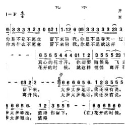 齐秦歌曲谱:花祭