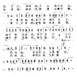 徐小凤歌曲谱:明月千里寄相思