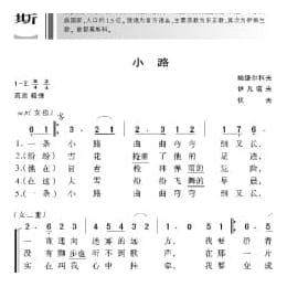 俄罗斯经典歌曲谱:小路 简谱