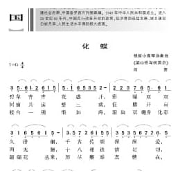 中国经典歌曲谱:化蝶 简谱