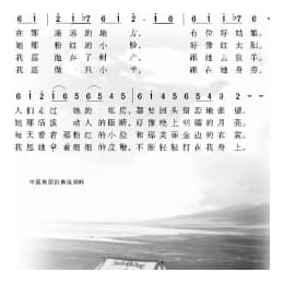 中国经典歌曲谱:在那遥远的地方 简谱