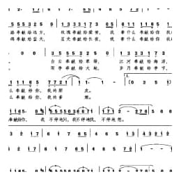 奉献 杨立德词 翁孝良曲