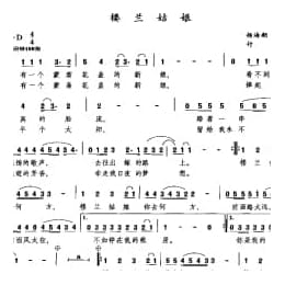 楼兰姑娘 杨海潮付林词 付林曲