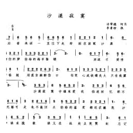 沙漠寂寞 许常德何月诚词 李素珍张宇曲