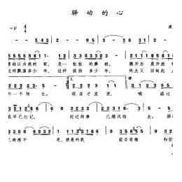 驿动的心 梁弘志词曲