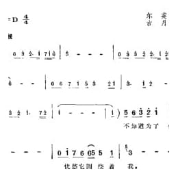 千言万语 尔英词 古月曲