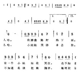 路灯下的小姑娘 佚名曲黄蒲生填词