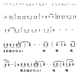 现在流行什么 杨立德词 曹俊鸿曲