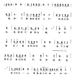 中华人民共和国国歌 田汉词 聂耳曲