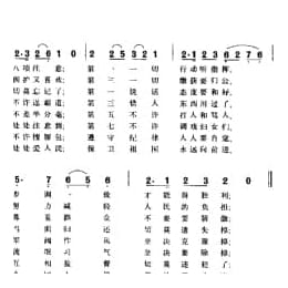 三大纪律八项注意 红军纪律歌 红军歌曲