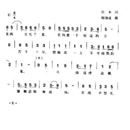 八路军军歌 公木词 郑律成曲