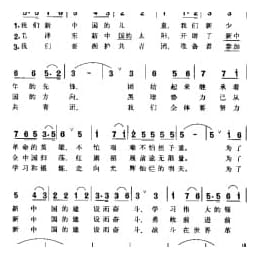 中国少年儿童队队歌 郭沫若词 马思联曲