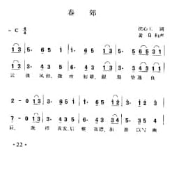 春郊 沈心工词 黄自和声