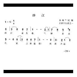 涉江 苏格兰民歌 古诗十九首之一