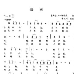 送别 美 JP奥特威曲 李叔同填词