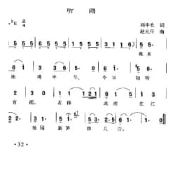 听雨 刘半农词 赵元任曲