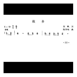 故乡 张帆词 陆华柏曲