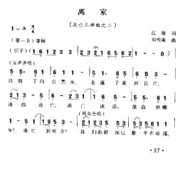 离家 流亡三部曲 之二 江陵词 刘雪庵曲