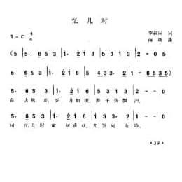 忆儿时 李叔同词 海斯曲