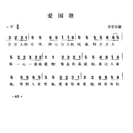 爱国歌 学堂乐歌