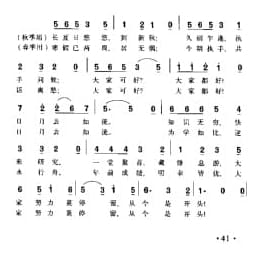 始业式 学堂乐歌 东峦填词