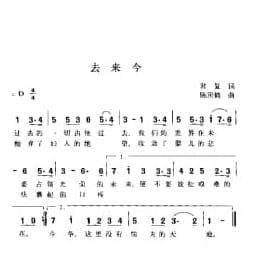 去来今 君复词 陈田鹤曲