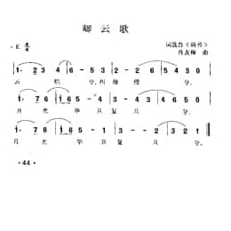 卿云歌 词选自 尚书 肖友梅曲